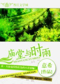 （网王同人）庙堂与时雨