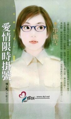 爱情限时挂号（情人配/不配之三）