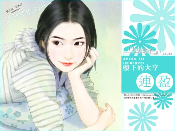 楼下的大亨（黑白欢喜楼之四）