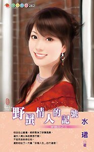 野蛮情人的记号（密码之三）