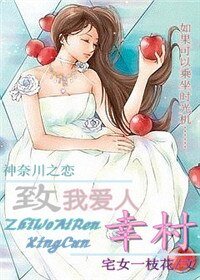 （网王同人）致我爱人幸村