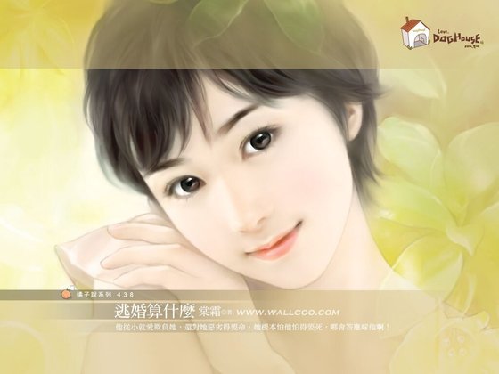 逃婚算什么（我是最赞的之四）