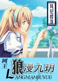 （网王同人）狼漫九玥