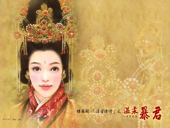 温柔暴君（清宫迷情系列之二）