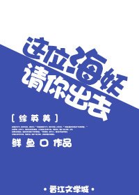 （综英美剧同人）[综英美]这位海妖请你出去