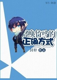 召唤竹马的正确方式/竹马虎视眈眈