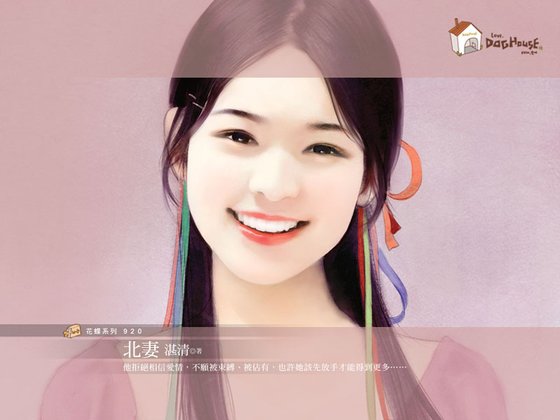 北妻（怨偶管训班系列）