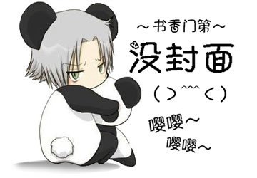 （猎人同人）[猎人]论，喜当娘的感受