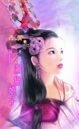 漏网娘子（梨园风云之四）