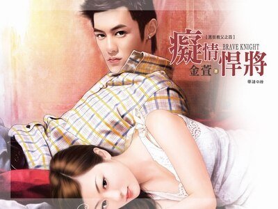 痴情悍将+霸情恶棍+黑街教父（黑街教父系列）