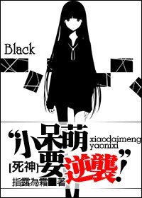 （死神同人）[死神]小呆萌要逆袭！