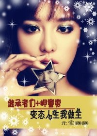 （日韩剧同人）继承者们+岬童夷变态人生我做主