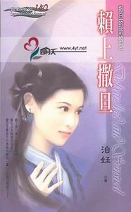 赖上撒旦