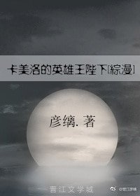 （综漫同人）卡美洛的英雄王陛下[综漫]