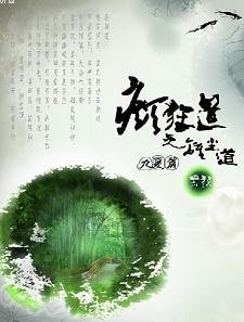 女儿楼之癫狂道