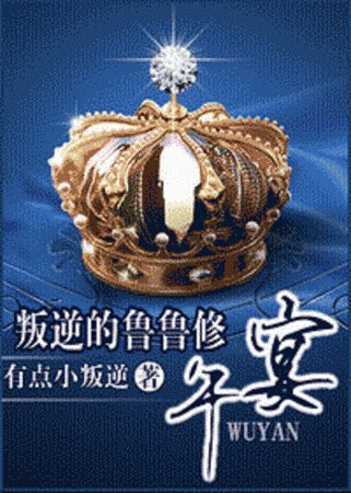 （叛逆的鲁鲁修同人）午宴