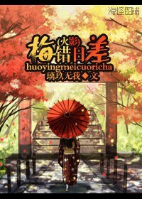 （火影同人）梅错日差