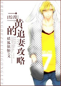 （综漫同人）[综漫]二黄的追妻攻略