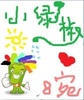 小绿椒【非正经娱乐圈】