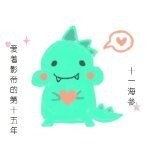 爱着影帝的第十五年