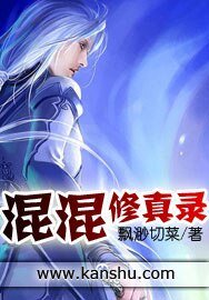 傲世邪修/混混修真录