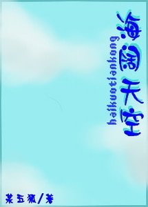 （猫鼠同人）海阔天空