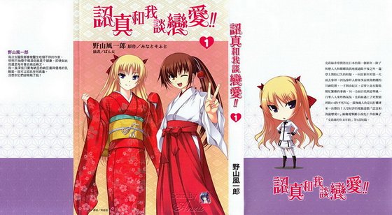 认真和我谈恋唉