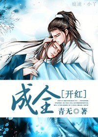 （天涯明月刀同人）成全