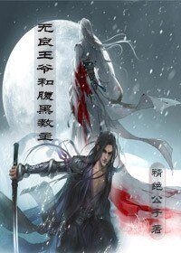 无良王爷和腹黑教主·深宫乱