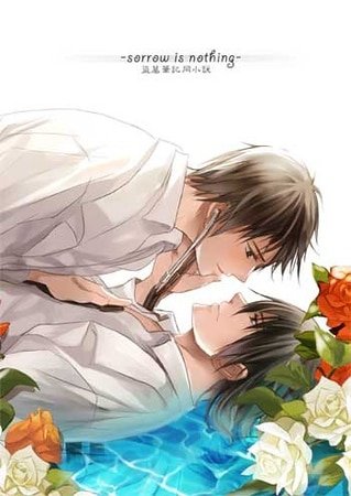 （瓶邪同人）sorrow is nothing+我们天上见+这个油瓶不太闷 1st to 2nd