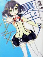 《背叛少女》