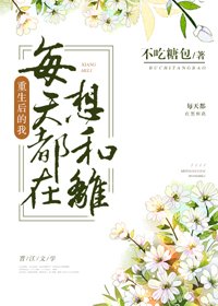 皇后每天都在想和离（重生）