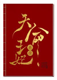 天命王妃系统