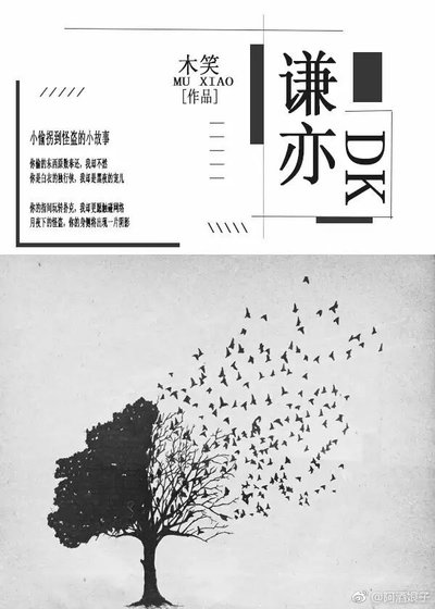 （魔术快斗同人）谦亦DK