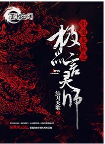 《驱魔龙族之极品言灵师》