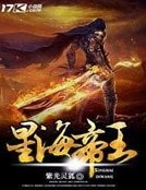 星海帝王