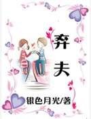 弃夫