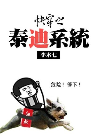 快穿之泰迪系统