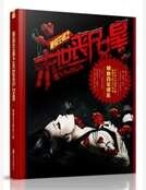 随身空间之末世丧尸女皇