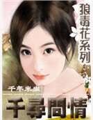 千寻问情
