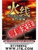 火线