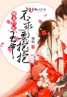 爆宠悍妃，王爷不乖要抱抱