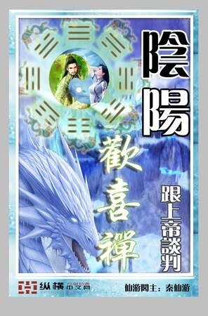阴阳欢喜禅