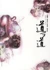 伏魔录+辟邪录+斩鬼录+搜神录（道可道/道者无心系列海内篇）