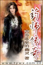 药师传奇