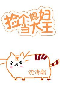 [美食]捡个媳妇当大王