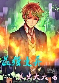 最强变异
