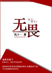 《无畏》