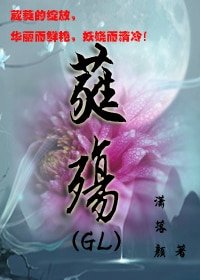蕤殇/灵契