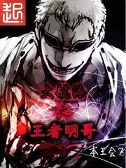 (海贼王同人)大航海之王者明哥